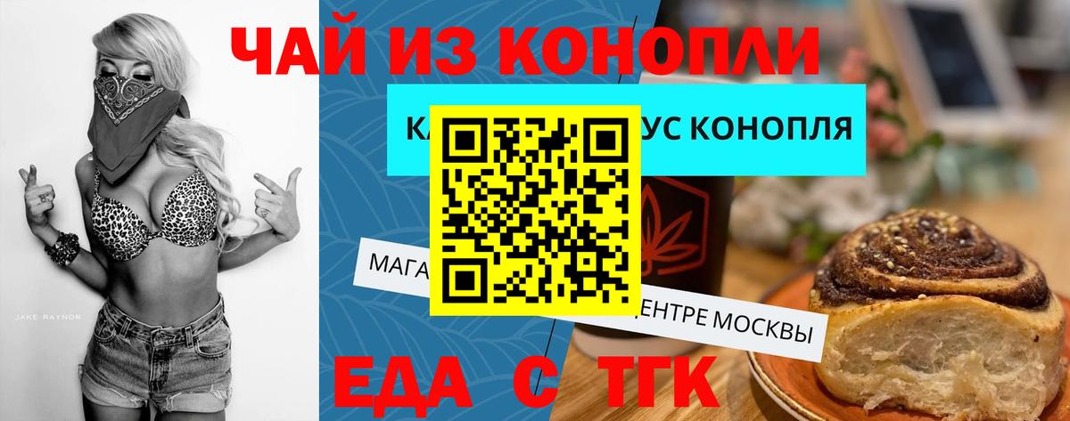 Красногорск  Cannafood марихуана  Вход с VPN 