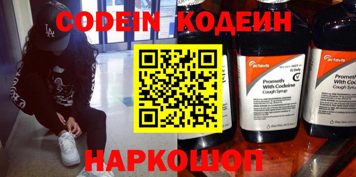 Кодеиновый сироп Lean напиток Lean (лин) Красногорск