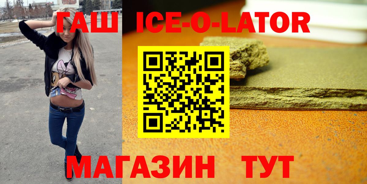 ГАШИШ  ГАШИШ Ice-O-Lator  Красногорск  Вход с VPN  ГАШИШ AMNESIA HAZE 