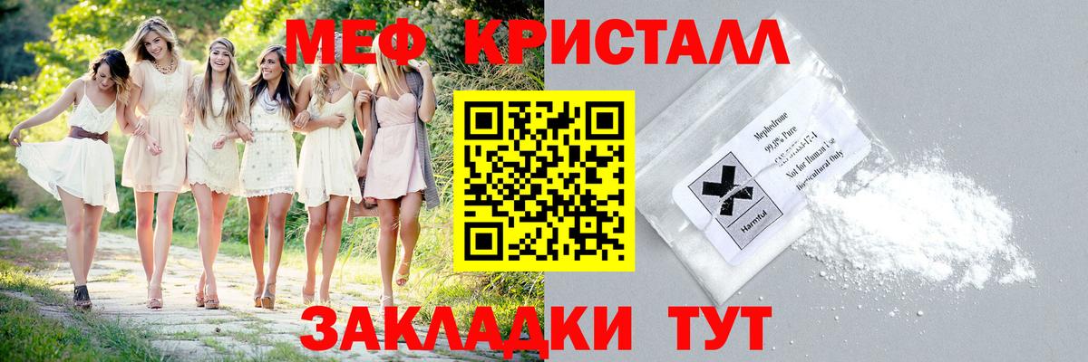 МЕФ кристаллы Красногорск