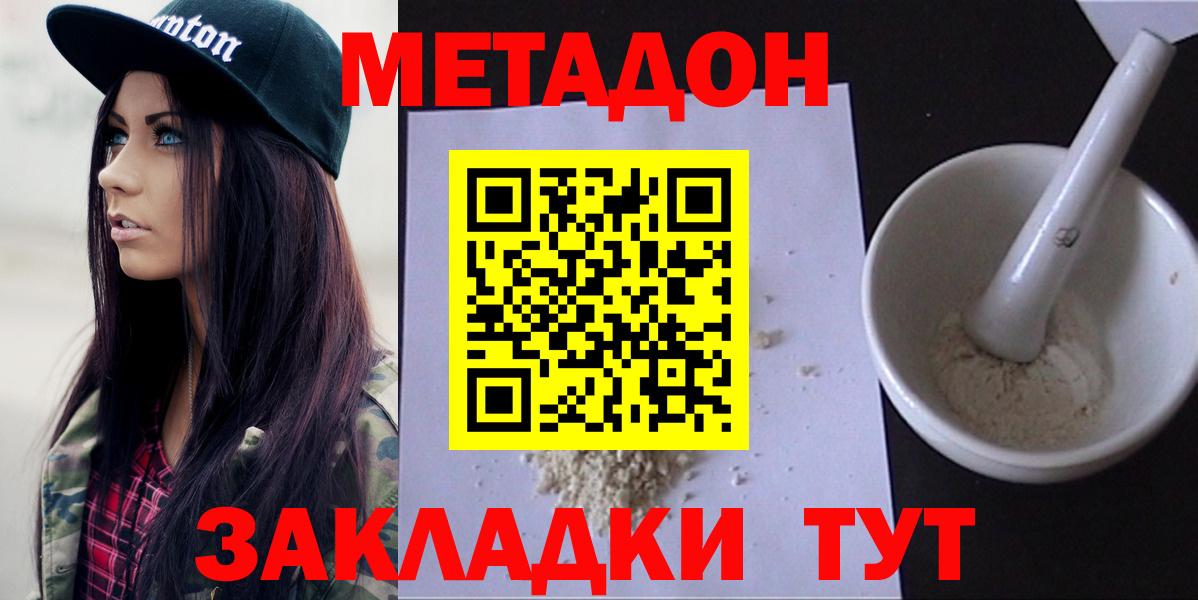Метадон methadone  Вход с VPN  Метадон кристалл  Красногорск 